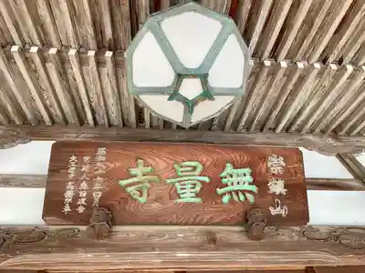 無量寺(東京都)