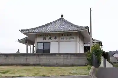 西林寺のその他建物
