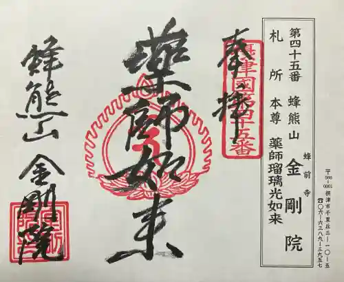 金剛院(大阪府)