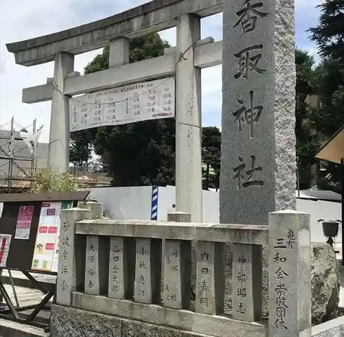 亀有香取神社の鳥居