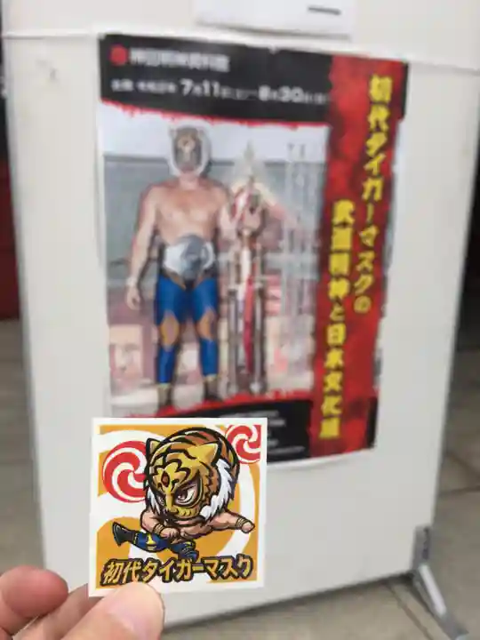 神田神社(神田明神)の授与品その他