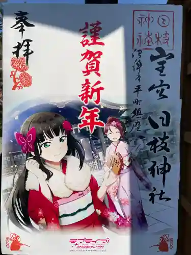 日枝天満宮(静岡県)