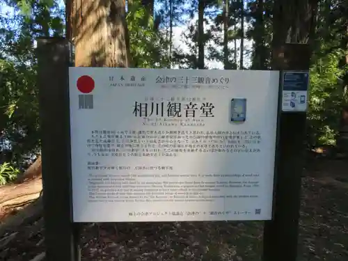 空窪山自福寺(福島県)