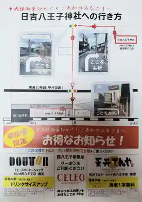 日吉八王子神社(東京都)