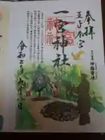 一宮神社(福岡県)