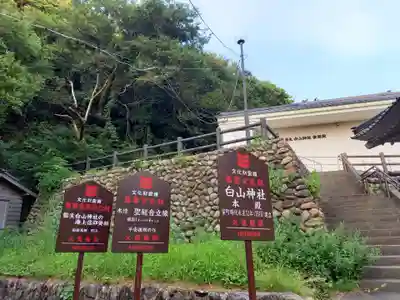 白山神社のその他建物