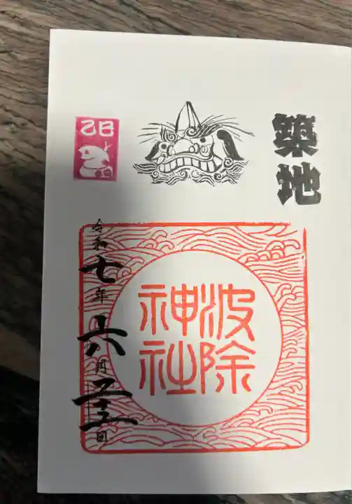 波除神社(波除稲荷神社)(東京都)