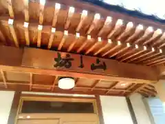 山之坊の本殿