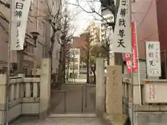 弁天院の建物その他