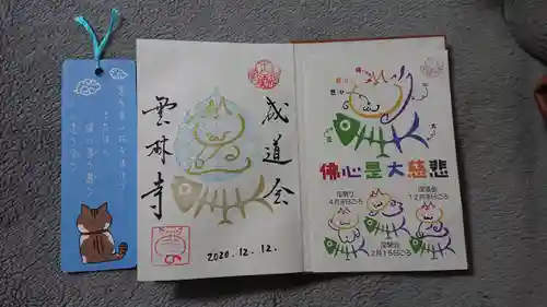 雲林寺の授与品その他