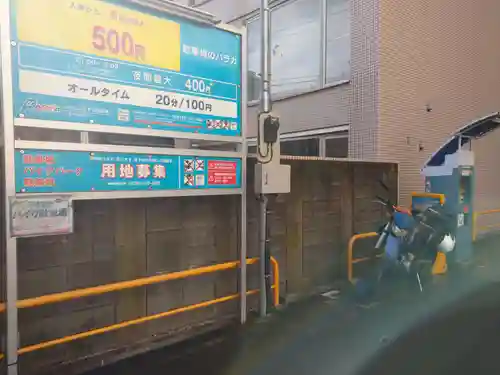 八王子成田山傳法院のその他建物