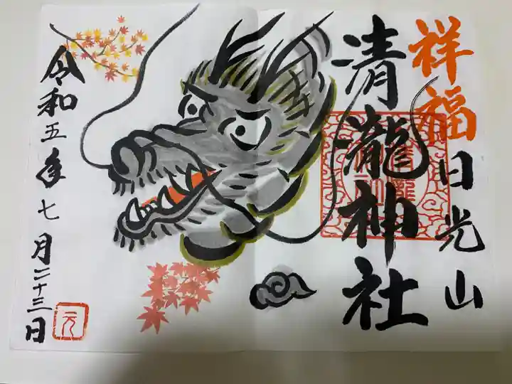 清瀧神社(栃木県)