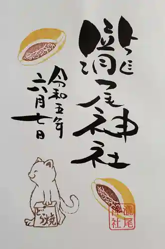 今市瀧尾神社の御朱印