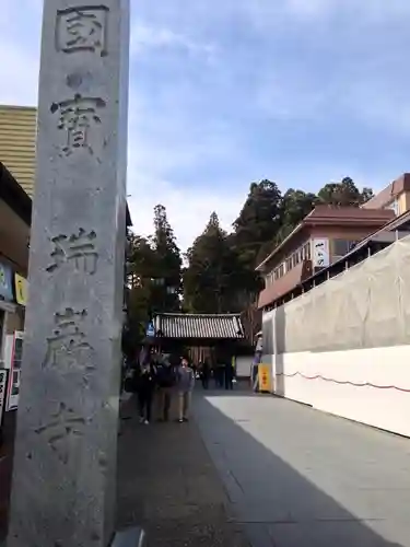 瑞巌寺(宮城県)