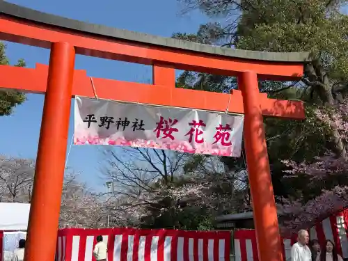 平野神社の{uncategorized: "未分類", other: "その他", undefined: "問題あり", building: "その他建物", grave: "お墓", sacred_gate: "鳥居", guardian: "狛犬", statue: "像", buddha: "仏像", history: "歴史", nature: "自然", garden: "庭園", animal: "動物", pagoda: "塔", temizu: "手水舎", mountain_gate: "山門・神門", sanctuary: "本殿・本堂", subordinate: "末社・摂社", art: "芸術", scenery: "景色", jizo: "地蔵", ema: "絵馬", goshuin: "御朱印", omikuji: "おみくじ", items: "授与品その他", amulet: "お守り", goshuincho: "御朱印帳", eats: "食事", festival: "お祭り", votive_dance: "神楽", shichigosan: "七五三参", wedding: "結婚式", experience: "体験その他", initially: "初詣", around: "周辺", anti_infection: "感染症対策"}