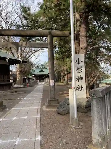 小杉神社のその他建物