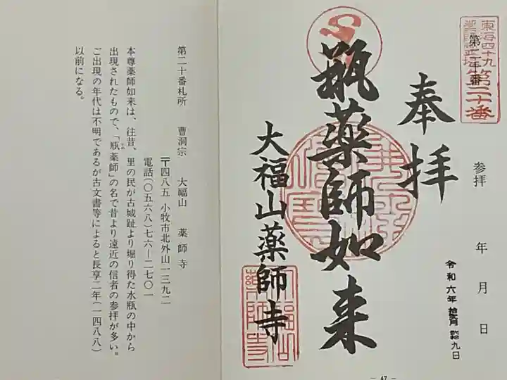 見開き書き置き御朱印です。
東海49薬師霊場のバインダーは今のご時世なかなかお目見えしないですね。