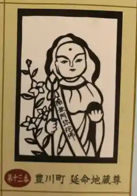 豊川町延命地蔵尊(富山県)