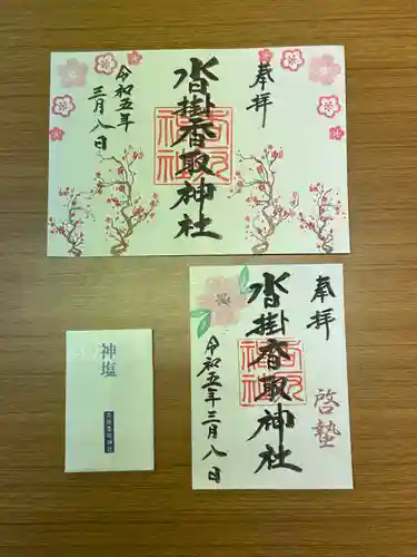 沓掛香取神社の御朱印