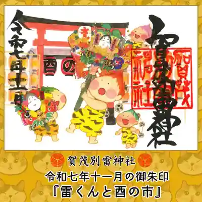 賀茂別雷神社(栃木県)