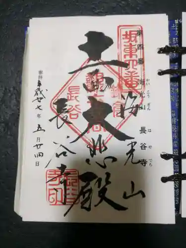長谷寺(神奈川県)