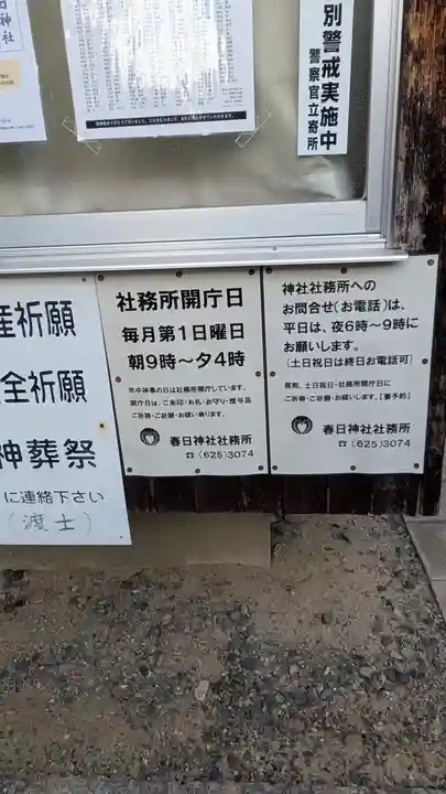 庄春日神社(大阪府)