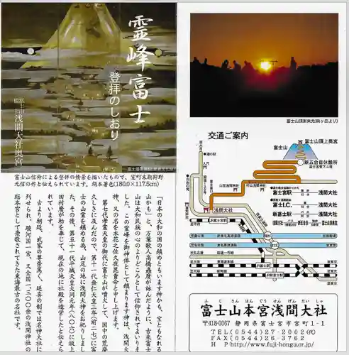 富士山頂上久須志神社(静岡県)