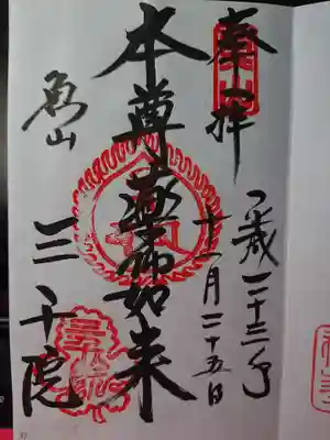 薬師如来