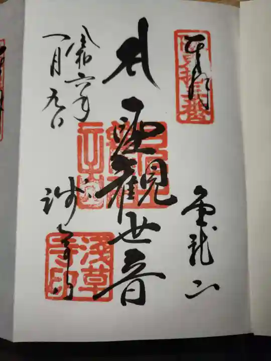 浅草寺の御朱印