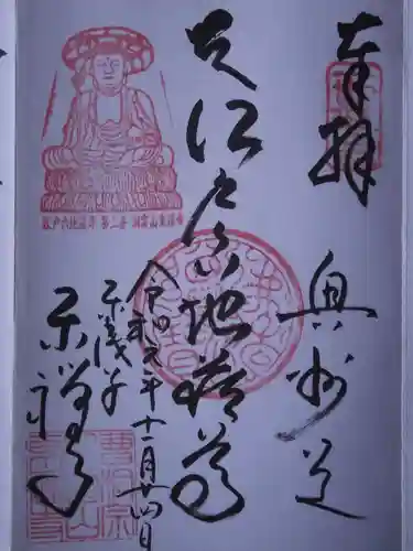 東禅寺(東京都)