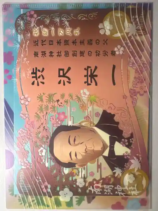 南湖神社(福島県)