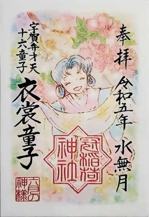 冠稲荷神社の御朱印