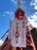 タワー大神宮の御朱印
