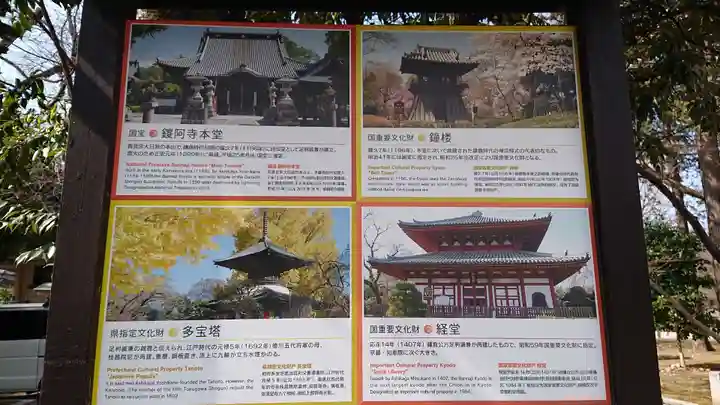 鑁阿寺のその他建物