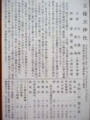 五條天神社の歴史