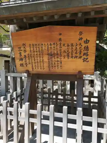 三吉神社の歴史