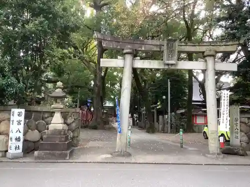 若宮八幡社の鳥居