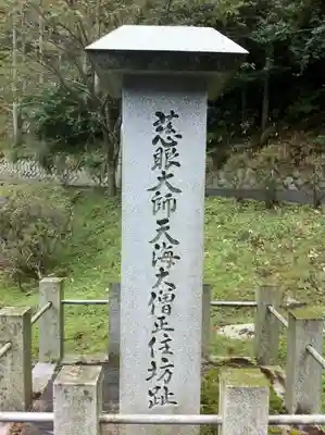 比叡山延暦寺のその他建物