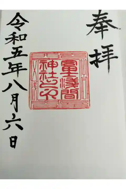 平日は社務所に人がいないかも