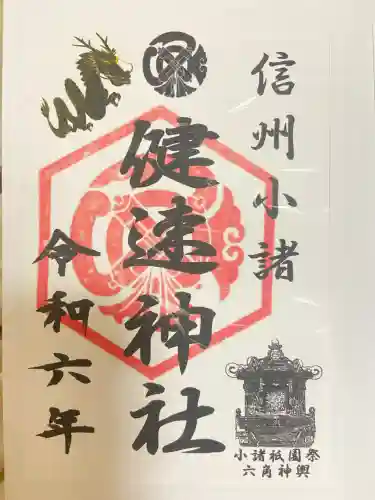 健速神社(長野県)