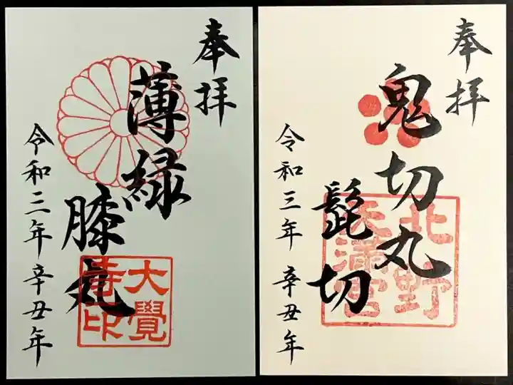 北野天満宮✖️大覚寺
第一弾《限定御朱印》