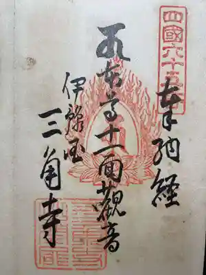 龍光寺(愛媛県)