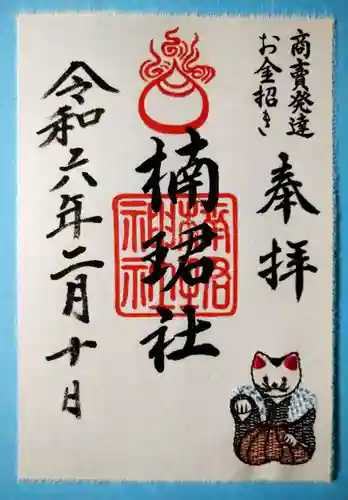 楠珺社（住吉大社末社）(大阪府)