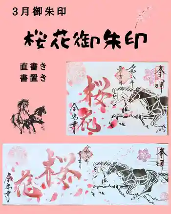 全忠寺の御朱印