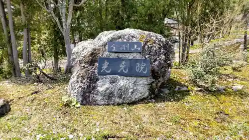 光元院のその他建物