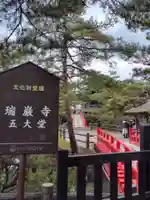 瑞巌寺五大堂(宮城県)