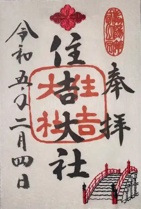 住吉大社(大阪府)