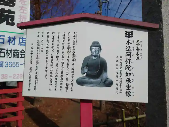 念宗寺(神奈川県)