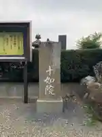 久成院(山梨県)