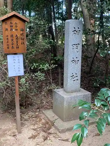 神明神社のその他建物
